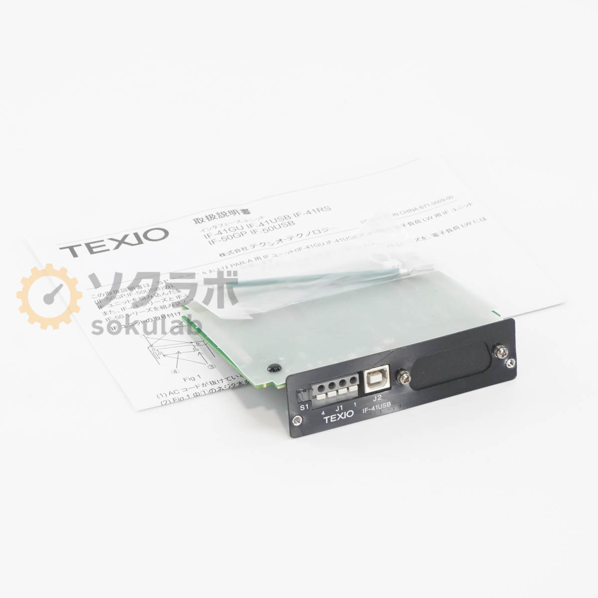 TEXIO IF-41USB - 画像 1