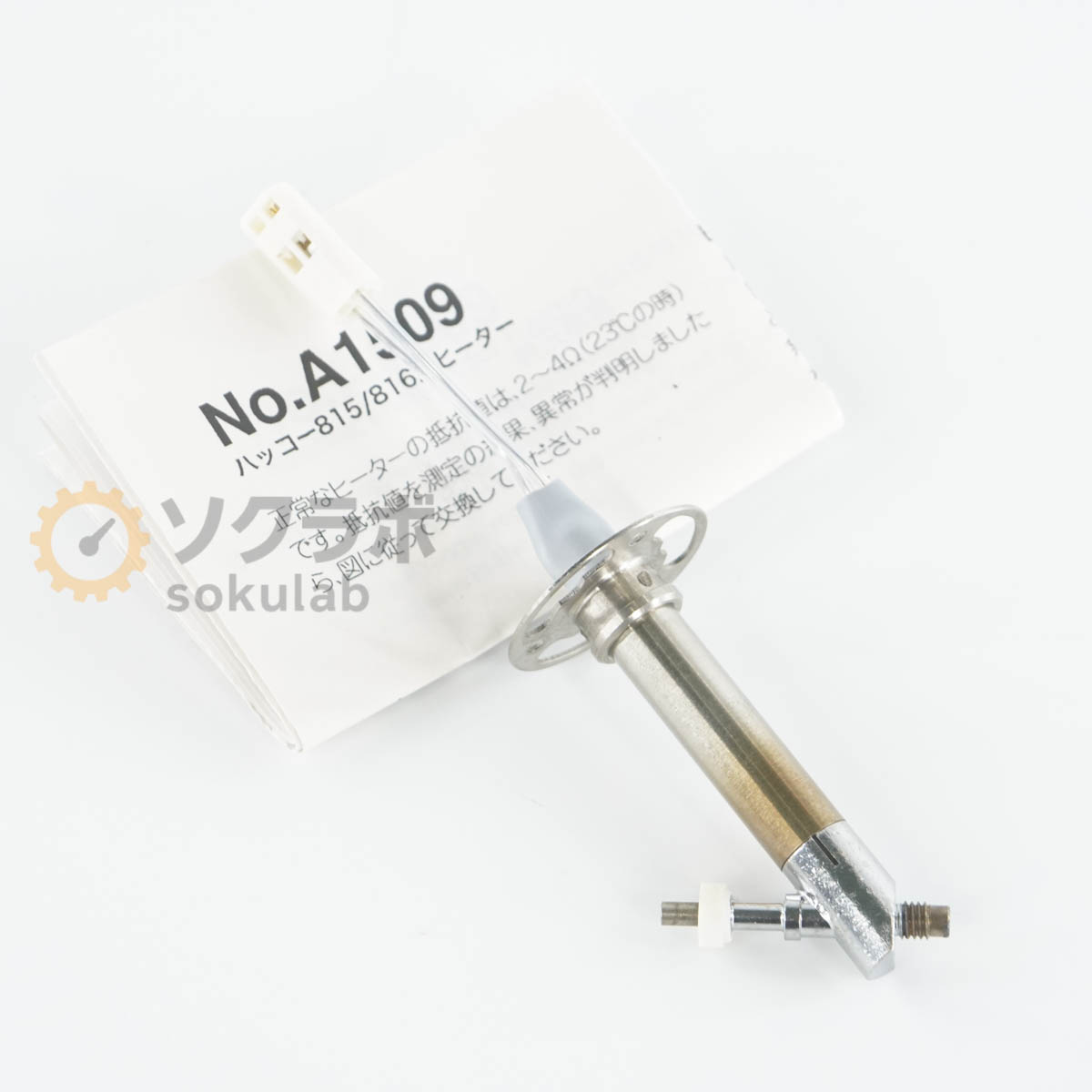 HAKKO A1509 - 画像 1
